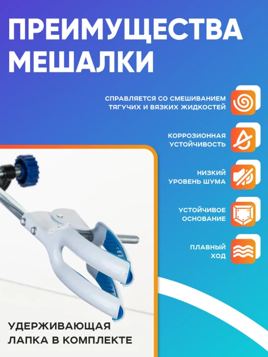 Верхнеприводная мешалка 20 л, 100-2000 об/мин, дисплей, таймер, Лаборио OSC-20L