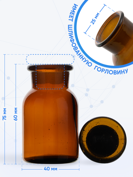 Склянка для реактивов СТШ-30 из темного стекла с широкой горловиной и притертой пробкой 30 мл