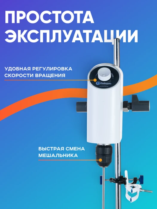 Верхнеприводная мешалка 10 л, 100-2000 об/мин, аналоговое управление, Лаборио OS-10L