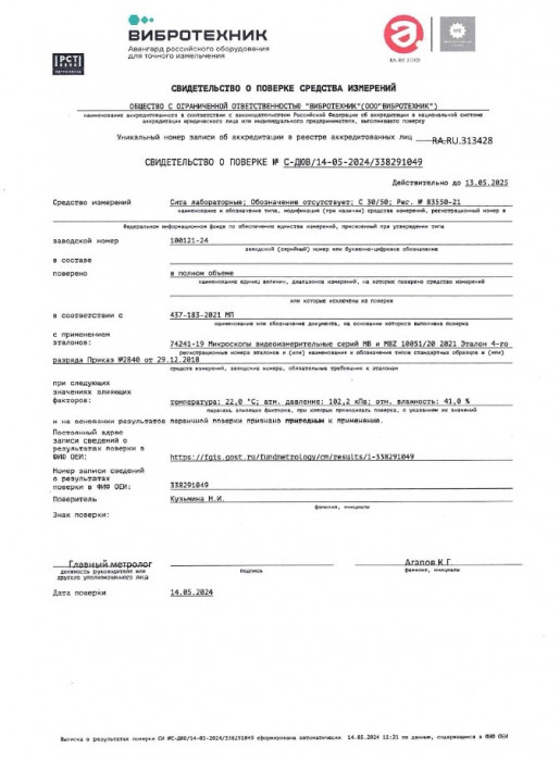 Сито С 50/70 диаметром 500 мм, высотой 70 мм