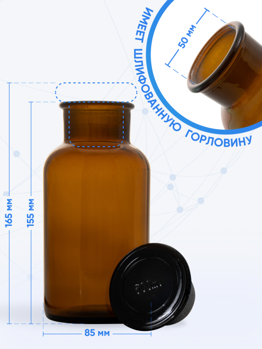 Склянка для реактивов СТШ-500 из темного стекла с широкой горловиной и притертой пробкой 500 мл