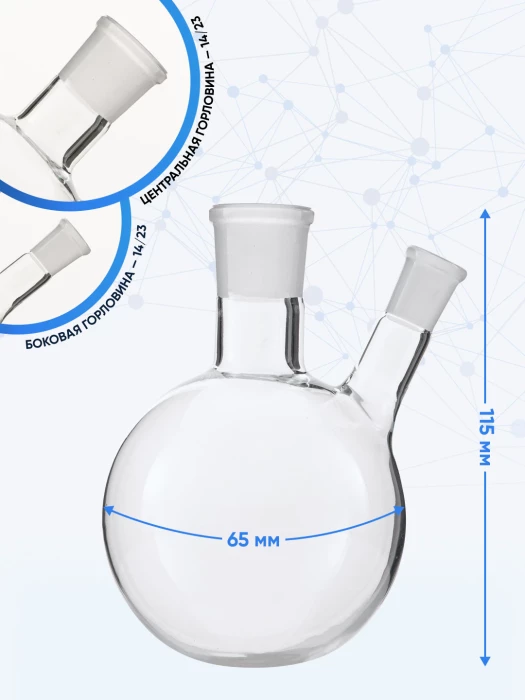 Колба двугорлая 100 мл, КГУ-2-1-100-14/23-14/23 ТС