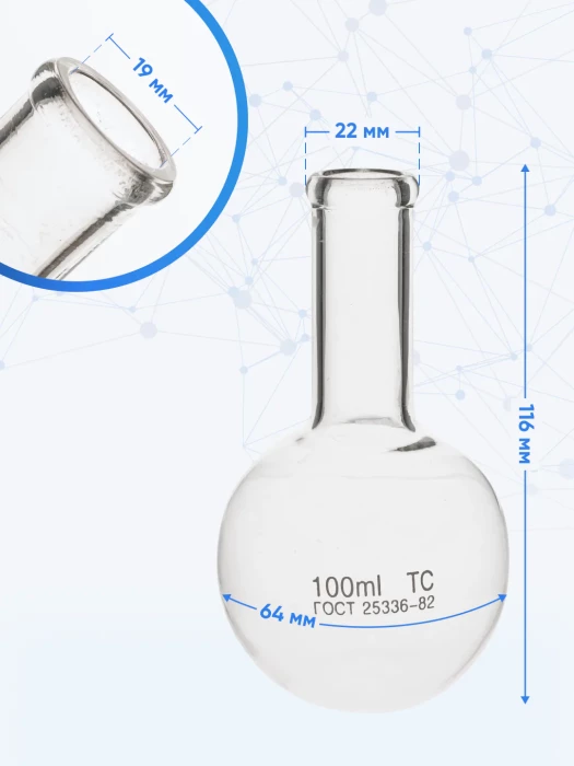 Колба круглодонная 100 мл, К-2-100-22 ТС