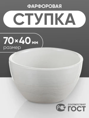 Ступка фарфоровая №2 (70 мм х 40 мм), ГОСТ 9147-80