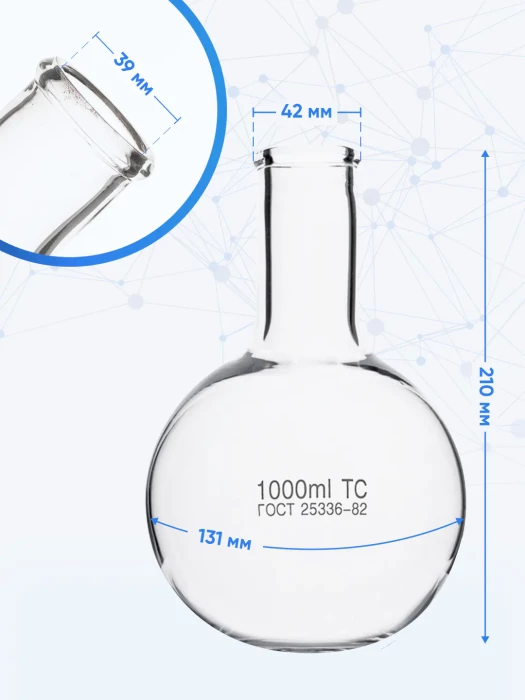 Колба круглодонная 1000 мл, К-2-1000-42 ТС
