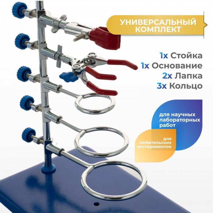 Штатив лабораторный ШЛ-1/2, 310x195x21 мм, В-60 см, 3 кольца, 2 лапки