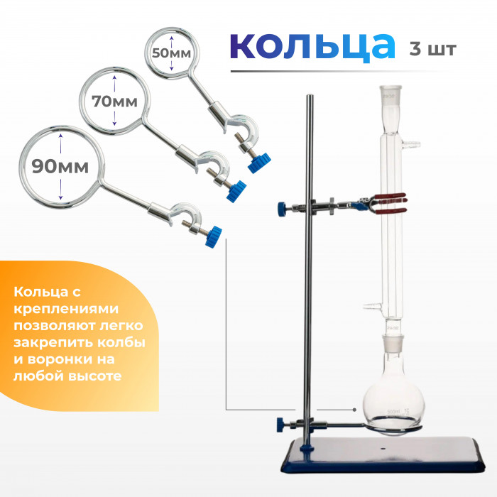 Штатив лабораторный ШЛ-1/2, 310x195x21 мм, В-60 см, 3 кольца, 2 лапки