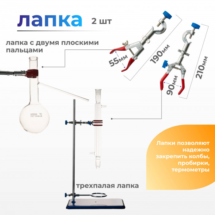 Штатив лабораторный ШЛ-1/2, 310x195x21 мм, В-60 см, 3 кольца, 2 лапки