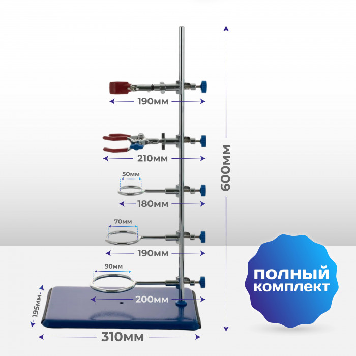Штатив лабораторный ШЛ-1/2, 310x195x21 мм, В-60 см, 3 кольца, 2 лапки