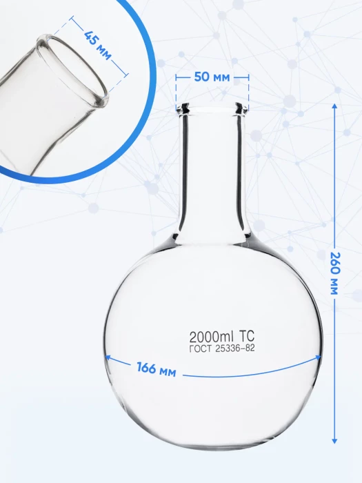 Колба круглодонная 2000 мл, К-2-2000-50 ТС