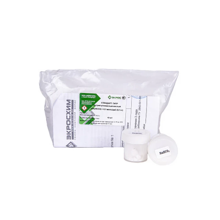 Стандарт-титр (СТ) Натрий двууглекислый 0,1 Н. уп. 10 шт, Экрос