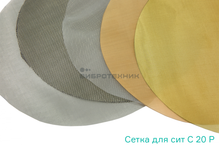 Сито разборное С 20 Р