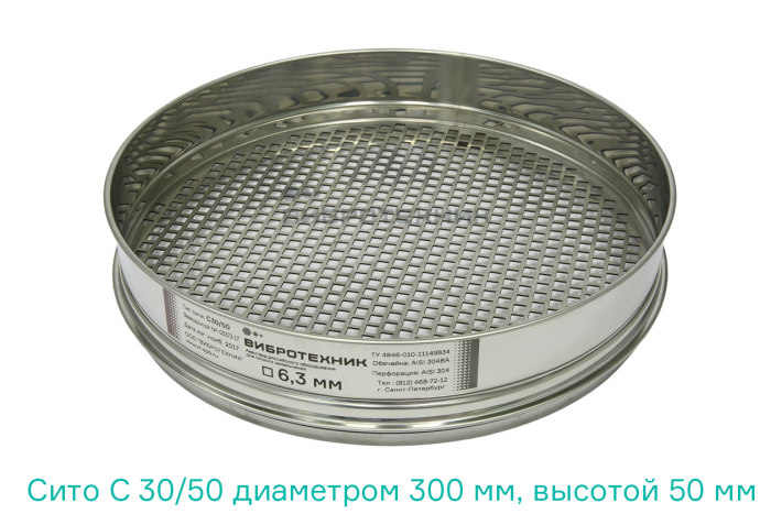 Комплект сит КСИ по ГОСТ 8269.0-97