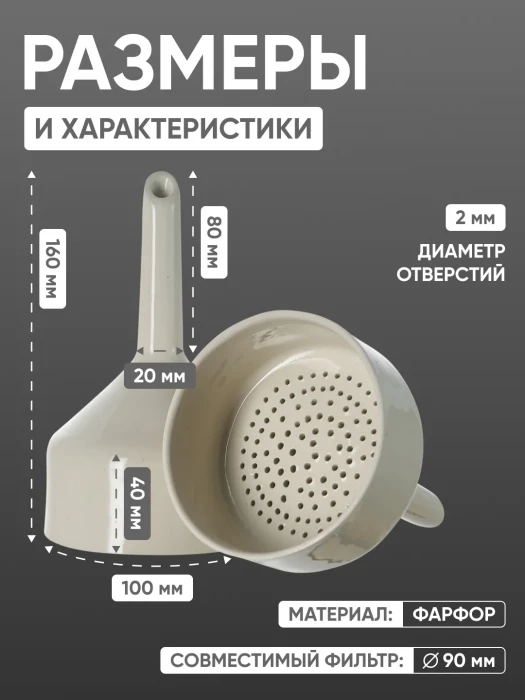 Воронка Бюхнера фарфоровая №3, 200 мл (диаметр 100 мм внешний), ГОСТ 9147-80
