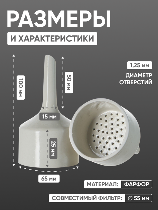Воронка Бюхнера фарфоровая №1, 50 мл (диаметр 65 мм), ГОСТ 9147-80