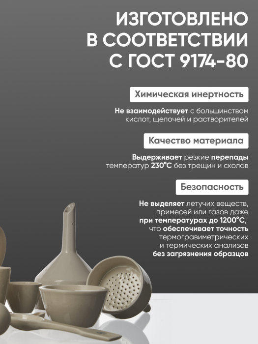 Воронка Бюхнера фарфоровая №1, 50 мл (диаметр 65 мм), ГОСТ 9147-80