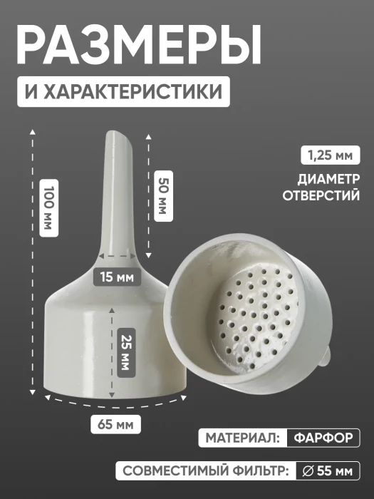 Воронка Бюхнера фарфоровая №1, 50 мл (диаметр 65 мм), ГОСТ 9147-80
