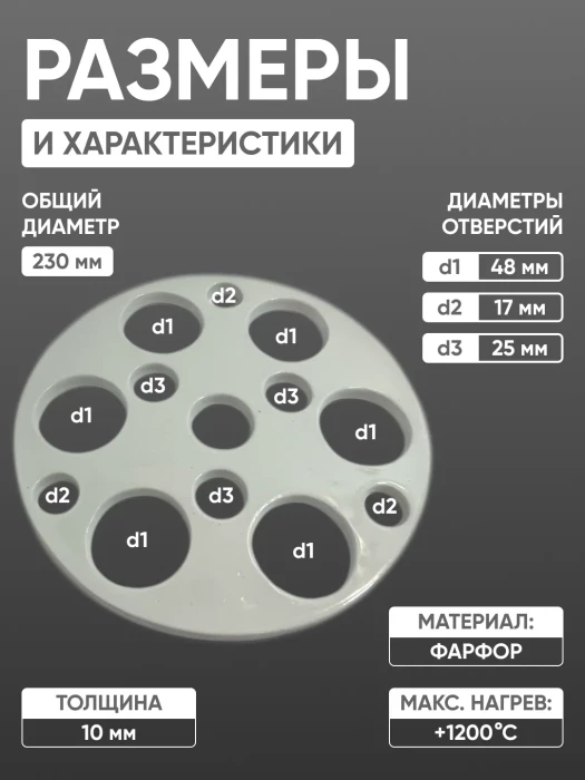 Вставка фарфоровая для эксикатора 240 мм, диаметр 230 мм (исп.1), ГОСТ 9147-80