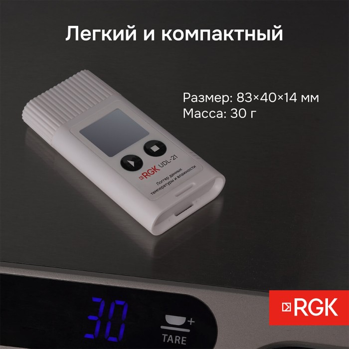 Логгер данных температуры и влажности RGK UDL-21 с поверкой