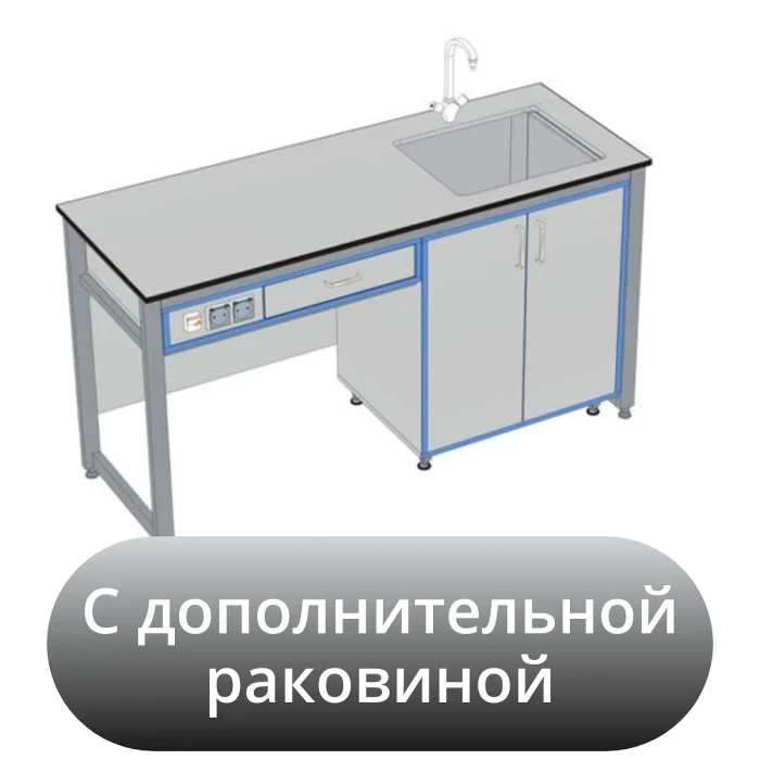 Стол демонстрационный ПР.ЛСВ-Д.160 HPL16 для кабинета химии или физики