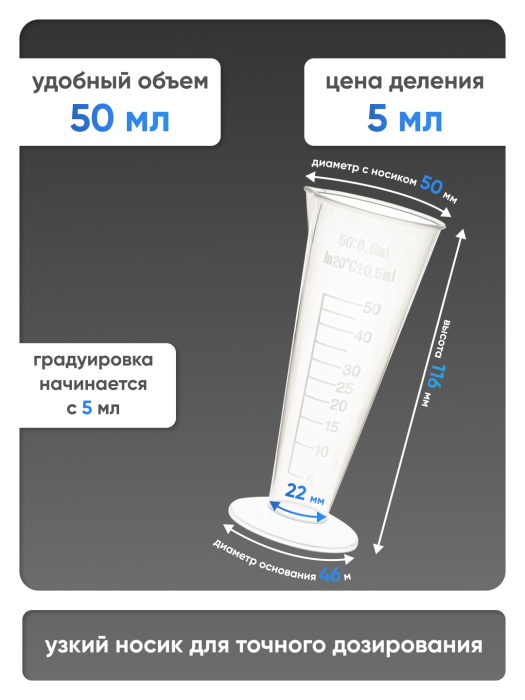 Мензурка п/п коническая 50 мл