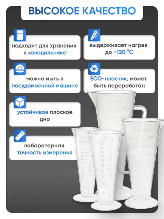 Мензурка п/п коническая 50 мл