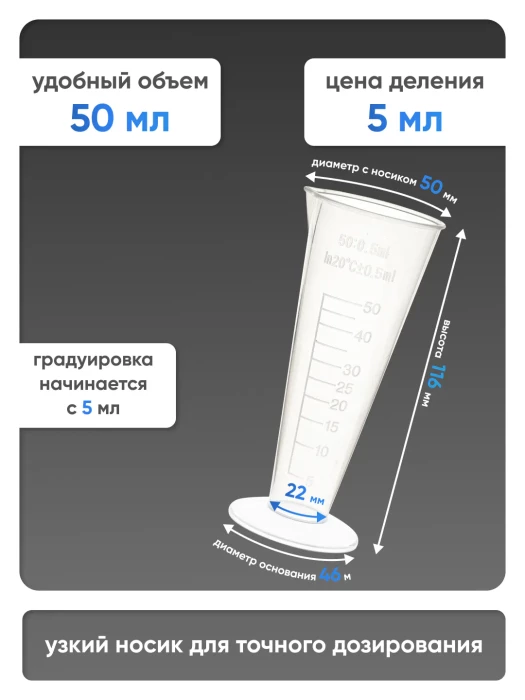 Мензурка п/п коническая 50 мл