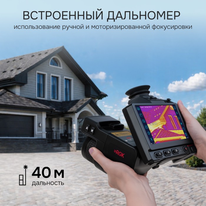 Тепловизор RGK TL-384 Pro с поверкой в комплекте с телеобъективом 12° и широкоугольным объективом 48°