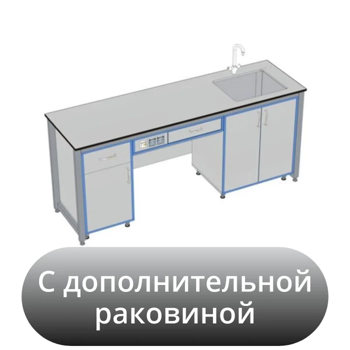 Стол демонстрационный ПР.ЛСВ-Д.200 ПП для кабинета химии или физики