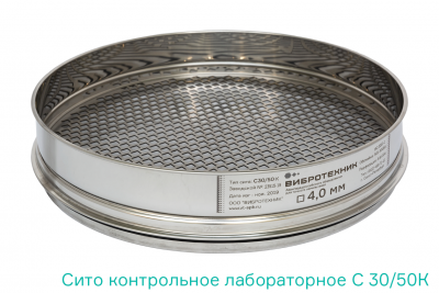 Сито контрольной точности С 30/50К диаметром 300мм, высотой 50мм