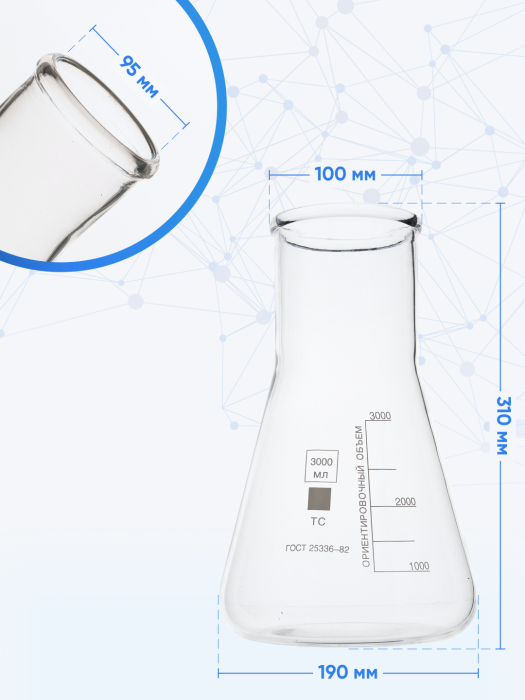 Колба коническая 3000 мл (лабораторная: исполнение 2 - с цилиндрической горловиной, тип КН, термостойкая) КН-2-3000-100 ТС