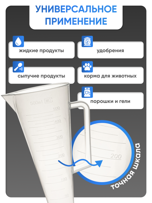Мензурка п/п коническая 500 мл