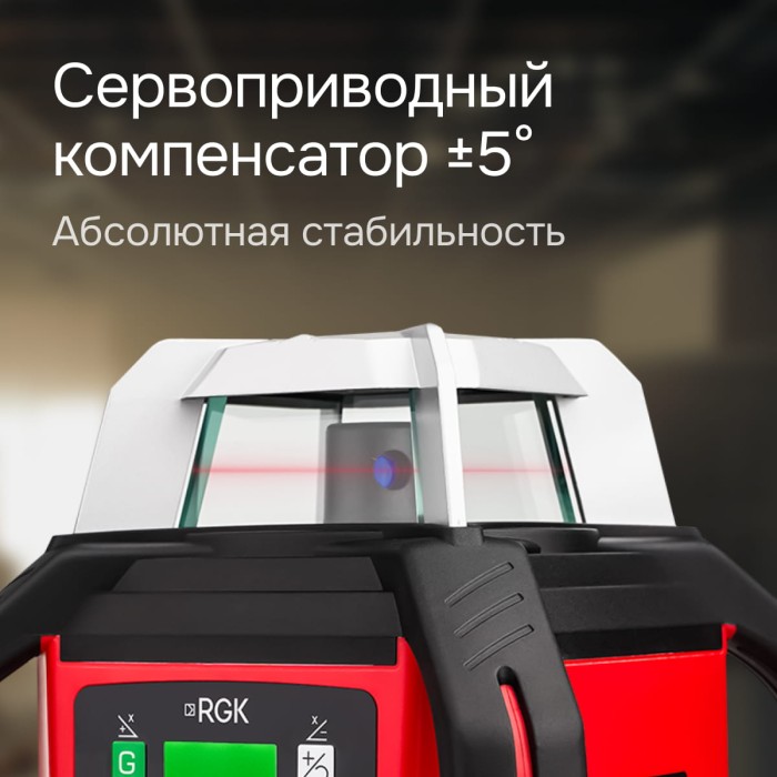Ротационный нивелир RGK SP-502 с калибровкой