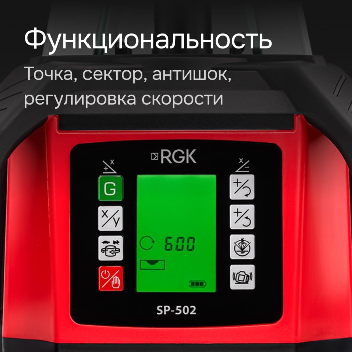 Ротационный нивелир RGK SP-502 с калибровкой