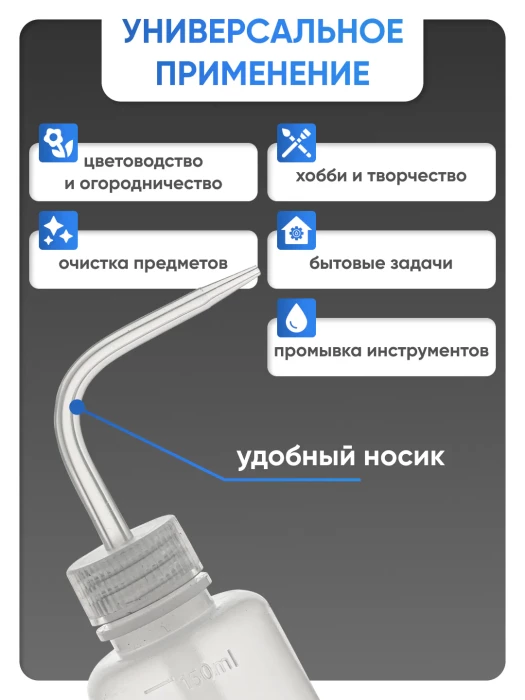 Лабораторная промывалка п/п 150 мл, Лаборио