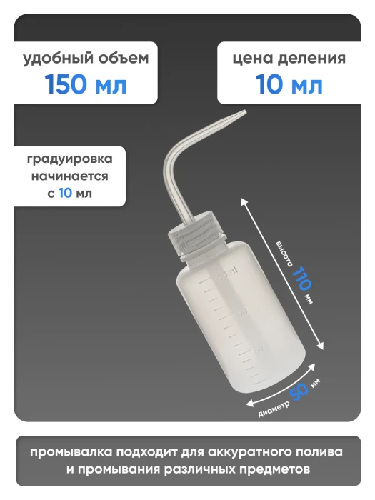 Лабораторная промывалка п/п 150 мл, Лаборио