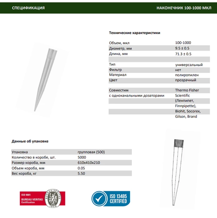 Наконечник для дозаторов 100-1000 мкл, тип Универсальный, уп. 500 шт