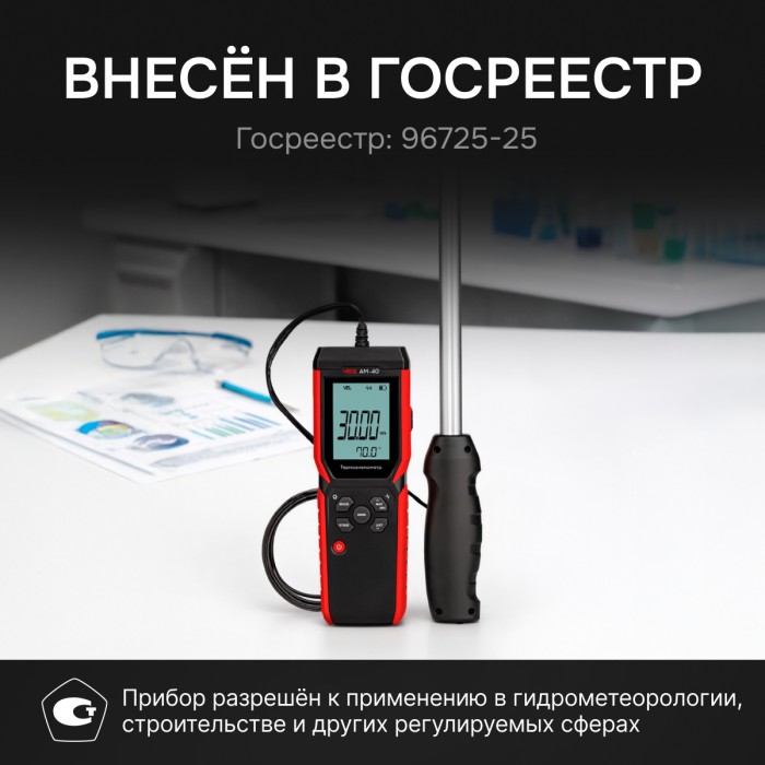 Термоанемометр RGK AM-40