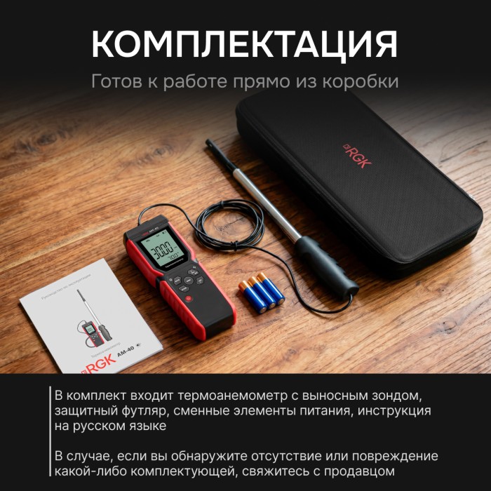 Термоанемометр RGK AM-40