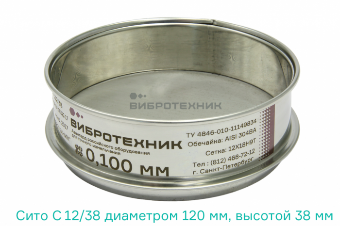 Комплект сит для пудры алюминиевой по ГОСТ 5494-95