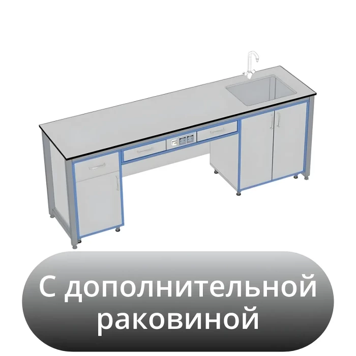 Стол демонстрационный ПР.ЛСВ-Д.240 HPL16 для кабинета химии или физики