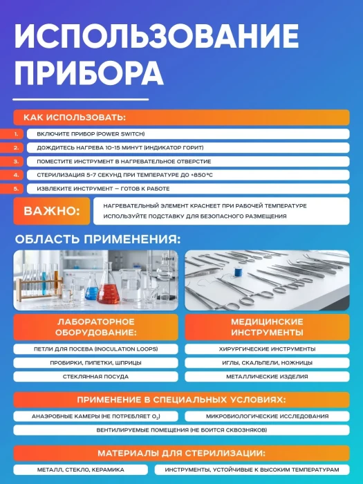Стерилизатор электрический микробиологических петель, игл, инструментария, инфракрасный, d=14 мм, Лаборио DS-900