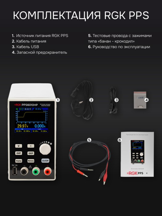 Источник питания RGK PPS6010HP с поверкой