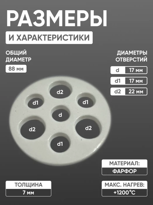Вставка фарфоровая для эксикатора 120 мм, диаметр 88 мм (исп.1), ГОСТ 9147-80
