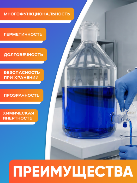 Бутыль Вульфа 1000 мл, склянка-аспиратор с краном и пришлифованной пробкой, Лаборио