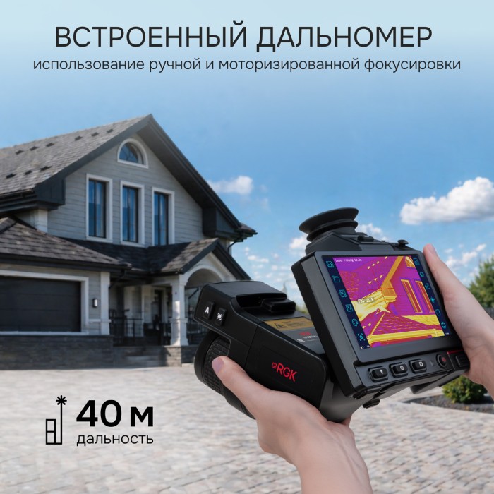 Тепловизор RGK TL-480 Pro с поверкой в комплекте с телеобъективом 12°