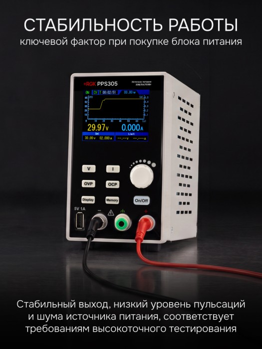 Источник питания RGK PPS8010 с поверкой