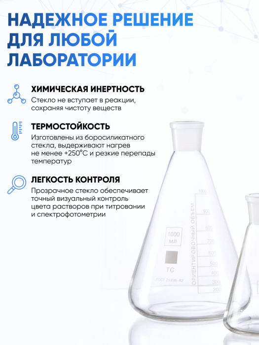 Колба коническая 50 мл (лабораторная тип КН, исполнение 1 - со шлифом, термостойкая) КН-1-50-19/26 ТС