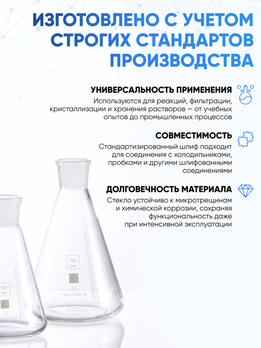 Колба коническая 1000 мл (лабораторная тип КН, исполнение 1 - со шлифом, термостойкая) КН-1-1000-29/32 ТС