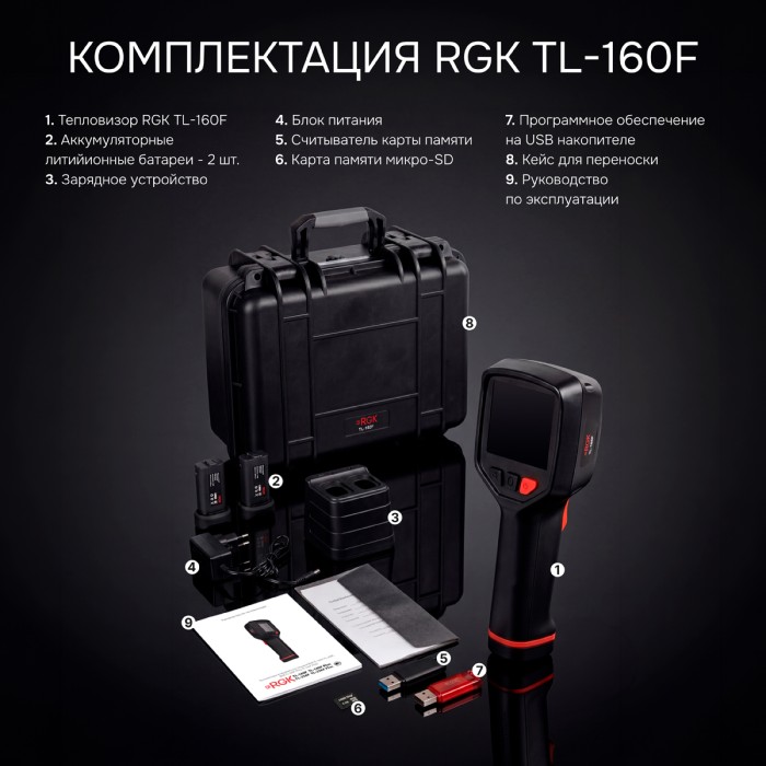 Тепловизор RGK TL-160F с поверкой